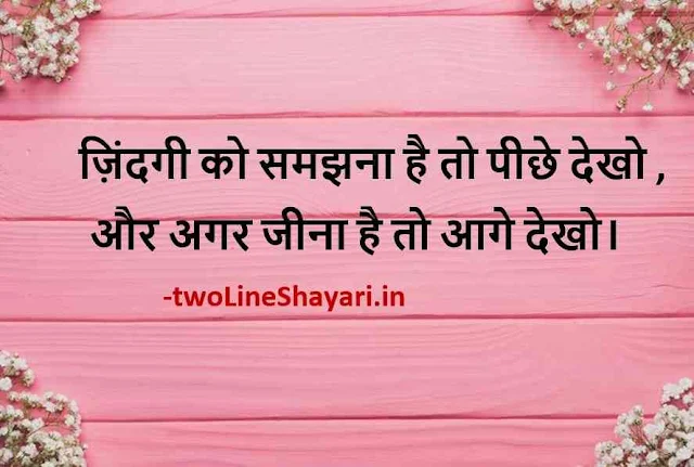 best motivational thoughts images, best motivational thoughts in hindi images, best motivational thoughts in hindi download