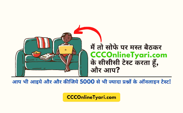 ccc ka exam, ccc online test in hindi 100 question, ccc nielit online test, ccc nielit online test, nielit ccc online test, ccc online test nielit, nielit ccc online test paper, nielit ccc online mock test, nielit online ccc test, nielit ccc online demo test, ccc online test nielit in hindi,