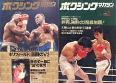 雑誌の紹介：ボクシングマガジン1992年1月号～6月号「世界の強豪ボクサー：ボクシング・ブログ」