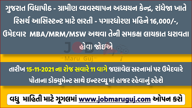 Research Assistant Job - Gujarat Vidyapith Recruitment 2021