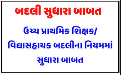 Badali Nava Niyam 2022 | Teacher Badali New Rules 2022 | Badali Nava Niyam 2022 Pdf