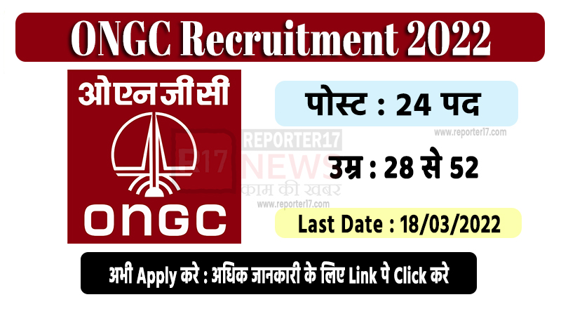 ONGC Recruitment 2022