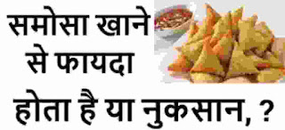 समोसे खाने के फायदे और नुकसान । समोसा खाने वाला मोटू पतलू । Motu Patlu samosa wala