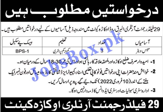 Pakistan Army Civilian Jobs 2022 www.joinpakarmy.gov.pk