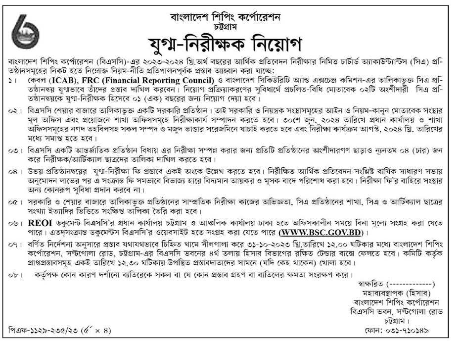 Daily Newspaper job circular 16-10-2023 - আজকের পত্রিকা চাকরির খবর ১৬ অক্টোবর ২০২৩ - আজকের চাকরির খবর ১৬-১০-২০২৩ - সাপ্তাহিক চাকরির খবর ১৬ অক্টোবর ২০২৩ - job circular 16-10-2023