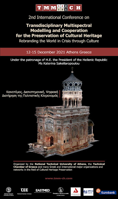 Εθνικό Μετσόβιο Πολυτεχνείο: 2ο Διεθνές Επιστημονικό Συνέδριο -«Ψηφιακή Διατήρηση Πολιτιστικής Κληρονομιάς»