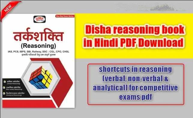 Disha reasoning book in Hindi PDF Free Download