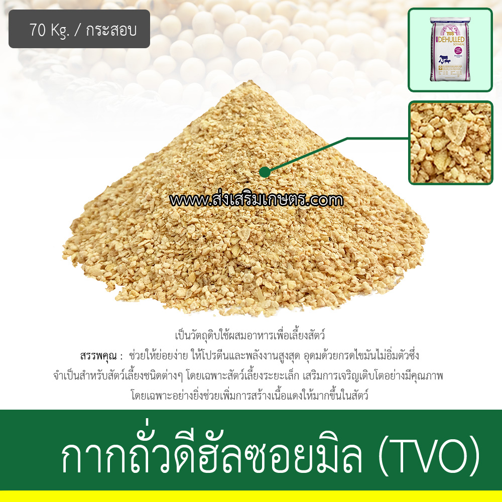 กากถั่วดีฮันซอยมิน (TVO)