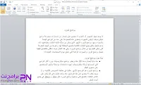 تحميل برنامج الوورد كامل