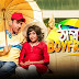 ঠাম্মার বয়ফ্রেন্ড ফুল মুভি | Thammar Boyfriend (2016) Bengali Full HD Movie Download or Watch Online