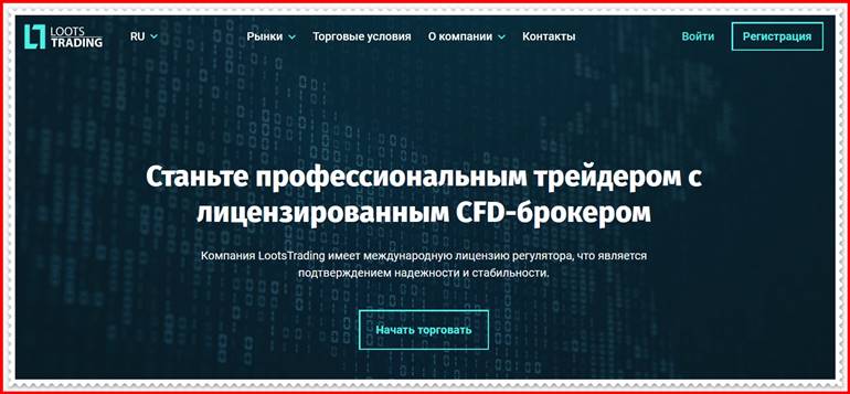 Мошеннический проект lootstrading.com – Отзывы, развод. Компания LootsTrading мошенники