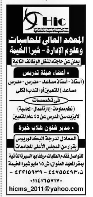 صور المعهد العالى للحاسبات وعلوم الإدارة بشبرا الخيمة
