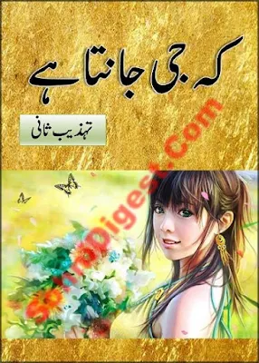 ke-jee-janta-hai-novel-pdf-download