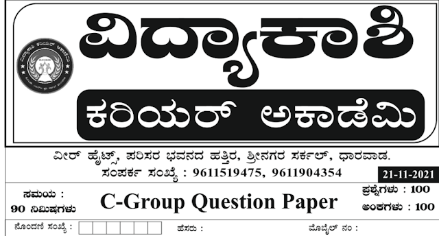 Vidyakashi Group-c MODEL QUESTION PAPER 