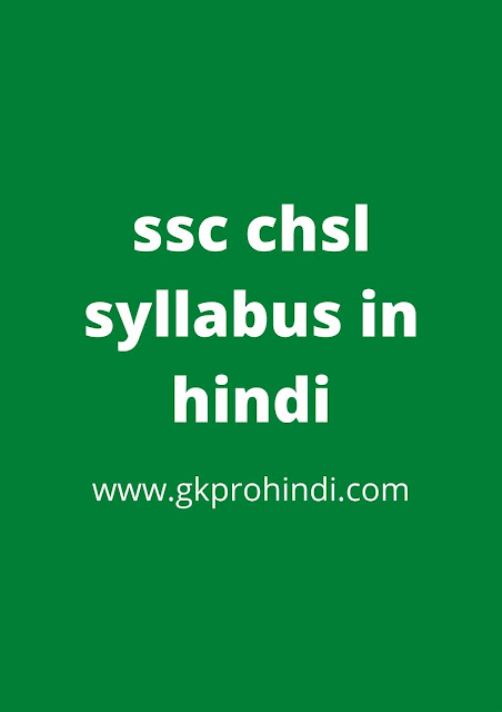 ssc chsl syllabus in hindi
