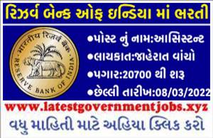 RBI Assistant Recruitment 2022@rbi.org.in