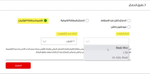 شروط تقسيط موبايل من شركة فودافون مصر