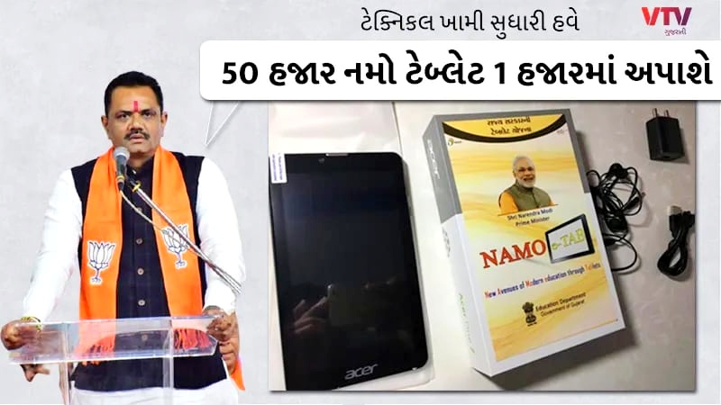 Free Tablet for students from government.Free tablet for students 2021.namo tablet yojana 2020-21 last date.Digital Gujarat Tablet Registration 2021.Namo Tablet Yojana up.up.gov.in registration.Namo Tablet Specifications