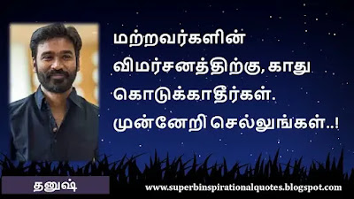 Dhanush Motivational Quotes in tamil6