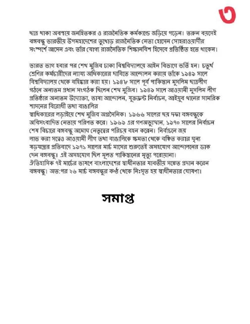 ২০২২ সালের এইচএসসি এসাইনমেন্ট ১৩তম সপ্তাহের পৌরনীতি ও সুশাসন উত্তর