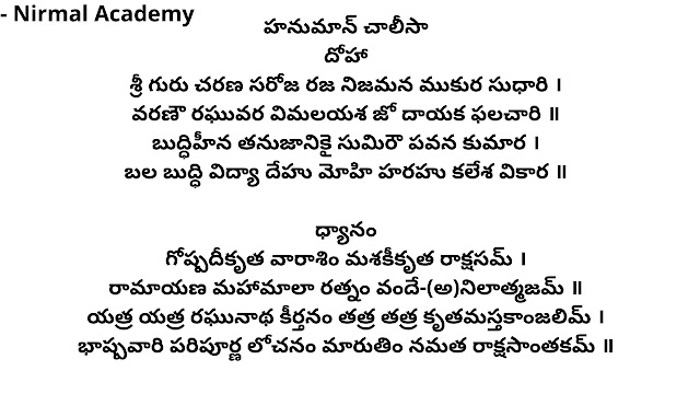 Hanuman Chalisa Lyrics In Telugu | Jai hanuman chalisa lyrics in telugu