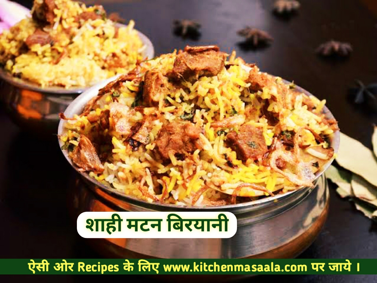 शाही मटन बिरयानी रेसिपी ,Mutton biryani Recipe in Hindi,शाही मटन बिरयानी फ़ोटो,Saahi matan biryani image,biryani image,