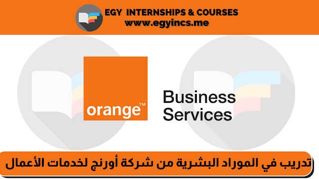 تدريب في الموراد البشرية للطلاب والخريجين من شركة أورنج لخدمات الأعمال Orange Business Services | Talent Acquisition Internship