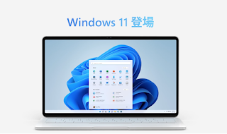 Windows11登場