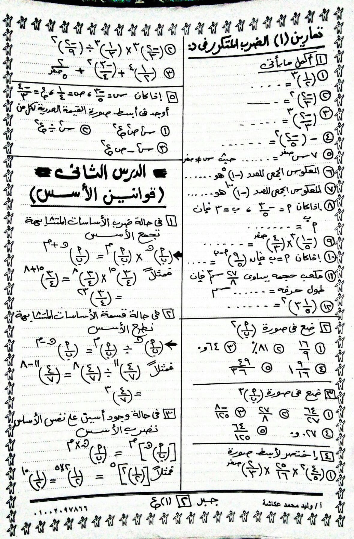 مذكرة الامتياز رياضيات اولى اعدادي للاستاذ وليد محمدعكاشه الترم الثاني