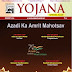 [PDF] Yojana January 2022 Magazine PDF For All Competitive Exams Download Now