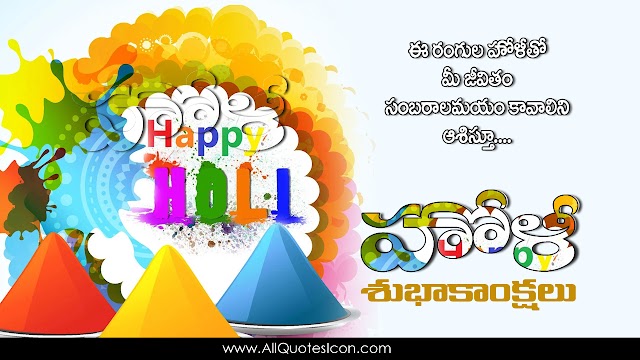 2022 Latest New Holi Greetings in Telugu Good Morning Greetings Best Holi Festival Telugu Quotes Pictures Free Download