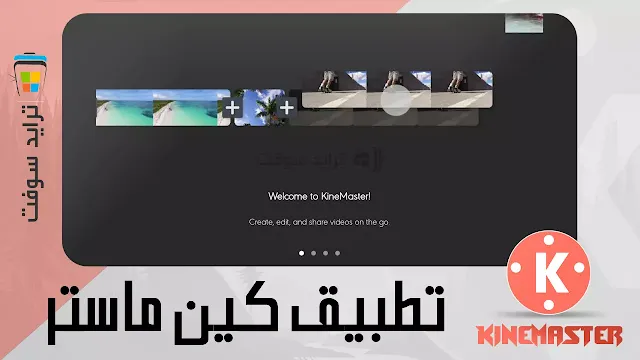 تحميل كين ماستر بنفسجي