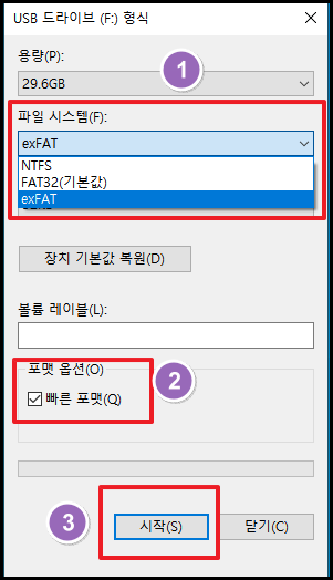 USB 메모리 포맷하는 장면-윈도우 10