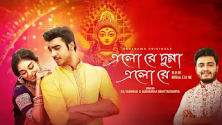 Elo Re Dugga Elo Re Lyrics (এলো রে দুগ্গা এলো রে) Raj Barman - Durga Puja Song