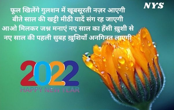 New-Year-2022-Quotes-Shayari-Wallpaper-Download | नए-2022-कोट्स-शायरी-डाउनलोड | Happy-New-year-2022-Quotes-Shayari-Wallpaper-Download