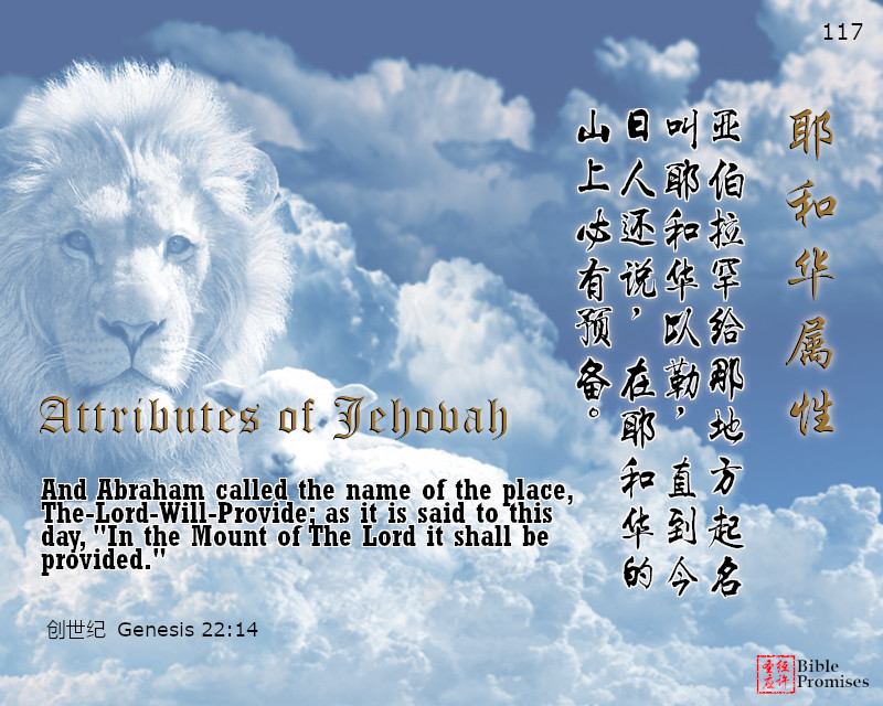 创世纪 Genesis 22:14 | Bible Promises