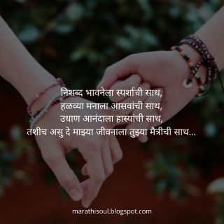 friendship quotes in marathi