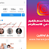 حل مشكلة عدم ظهور الهايلايت في الانستقرام - highlights on instagram