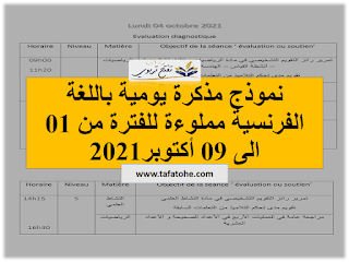 نموذج مذكرة يومية باللغة الفرنسية مملوءة للفترة من 01 الى 09 أكتوبر2021