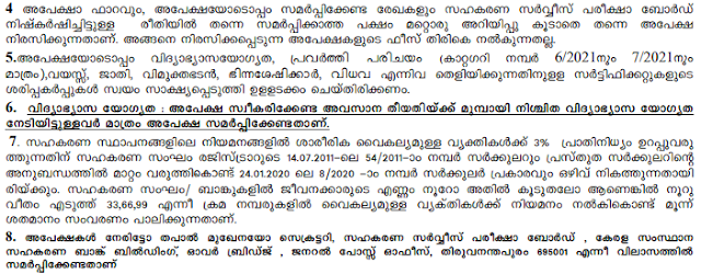 CSEB Kerala Recruitment 2021│319 Vacancies
