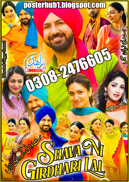 Shava Ni Girdhari Lal 2021 Punjabi Movie Poster By Zahid Mobiles