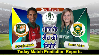 World Cup ODI RSAW vs BANW 2nd [Cricket Match Prediction 100% Sure]