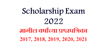 Scholarship exam old question Paper