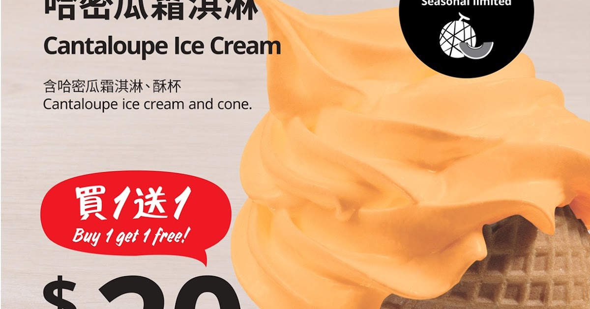 [食記] 台北 IKEA宜家家居內湖店哈密瓜霜淇淋