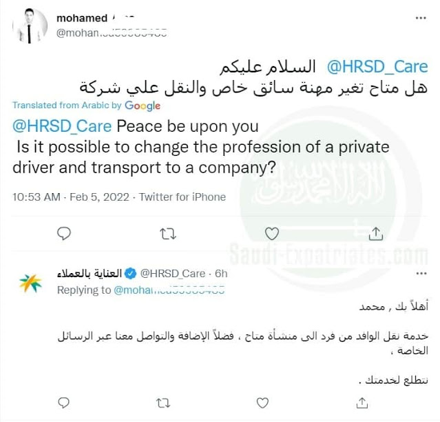 HR Ministry clarifies on the possibility of Transferring a private driver to a Company - Saudi-Expatriates.com-