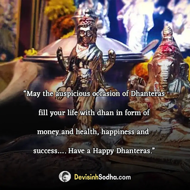 happy dhanteras wishes quotes in english, dhanteras quotes in english one line, short dhanteras quotes in english, dhanteras quotes for business, dhanteras good morning wishes, happy dhanteras short wishes, dhanteras caption for instagram, dhanteras hashtags for instagram