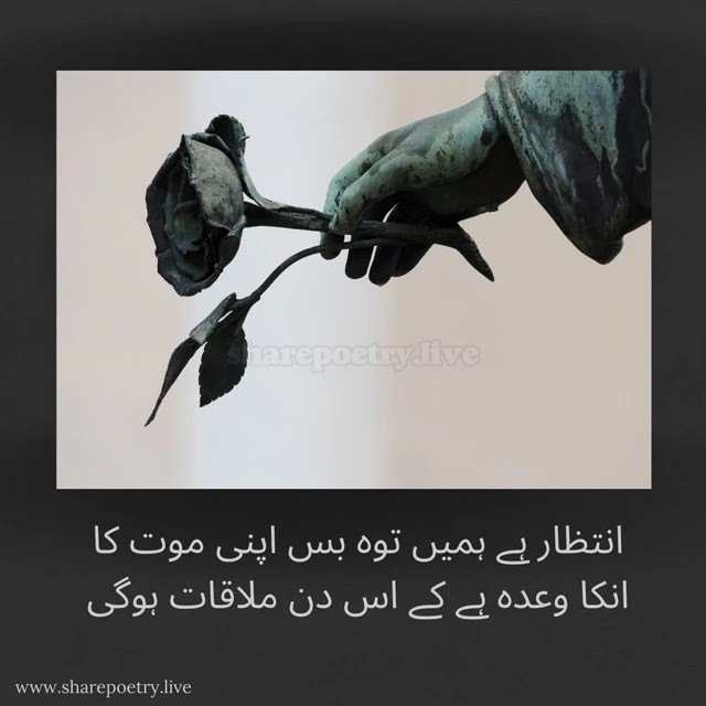 2 lines Sad Death Poetry In Urdu images download And Copy Text SMS