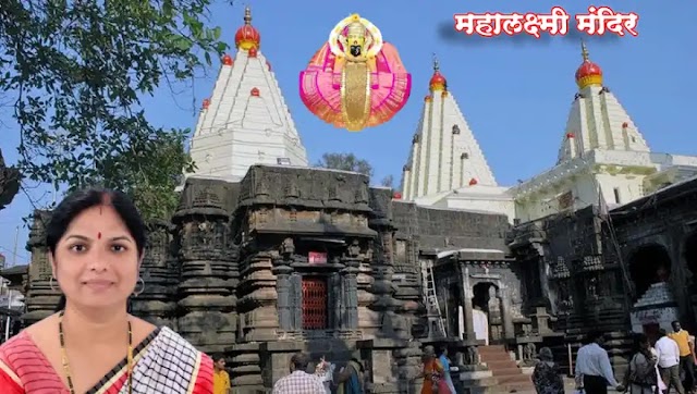 महालक्ष्मी मंदिर | लेखिका सीमा एच पाटील 