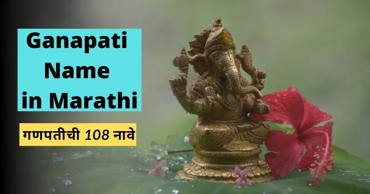 Ganpati Names in Marathi
