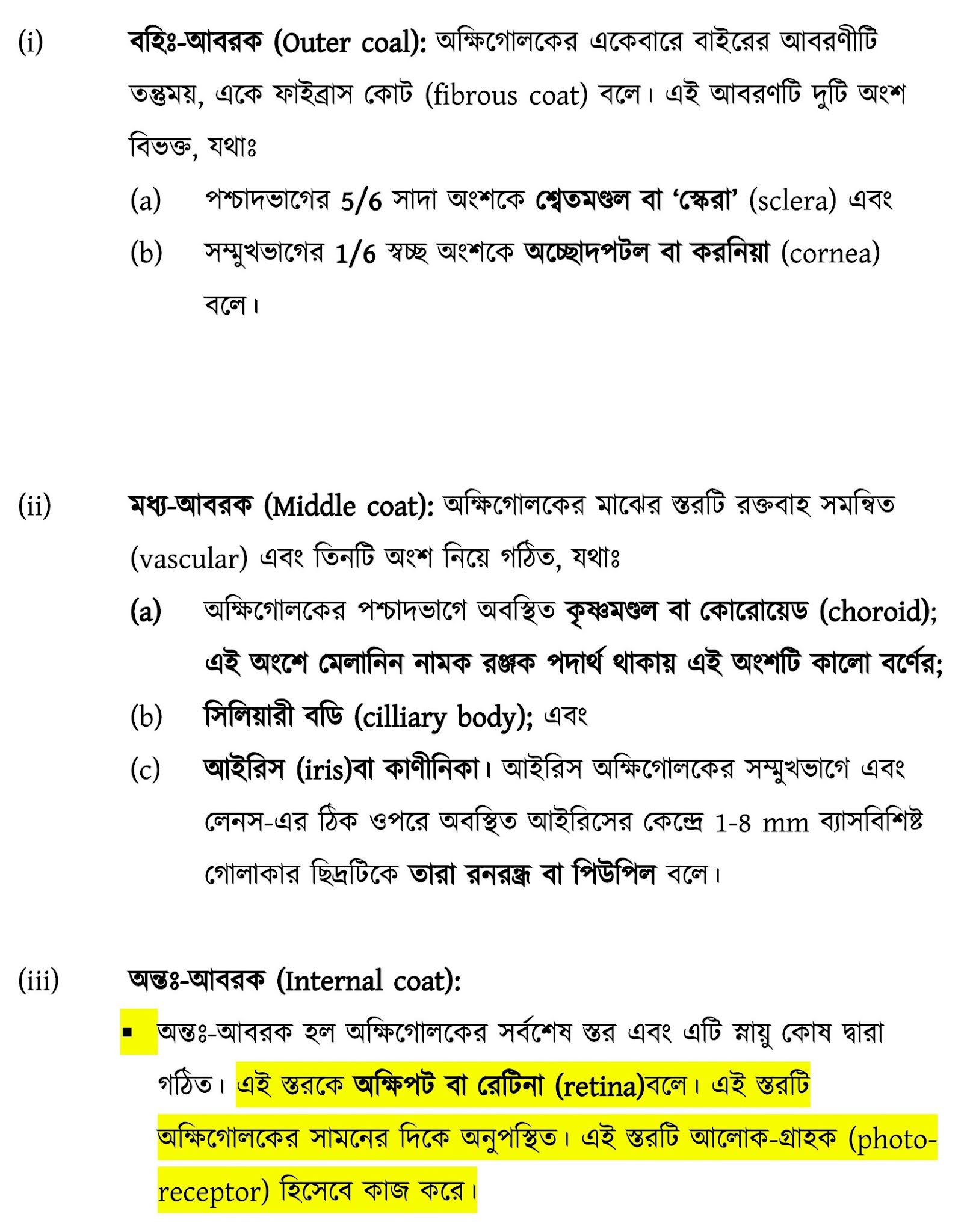 Life Science Complete Syallabus Study Material - WBCS Notebook